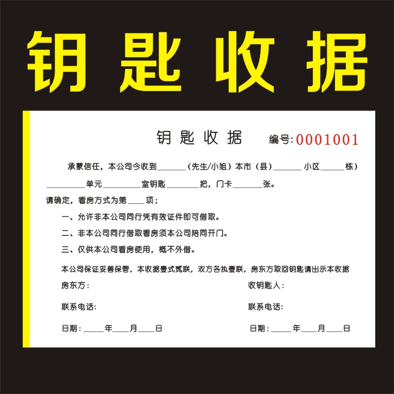 钥匙借用登记薄借钥登记本钥匙收据收条租赁合同房产