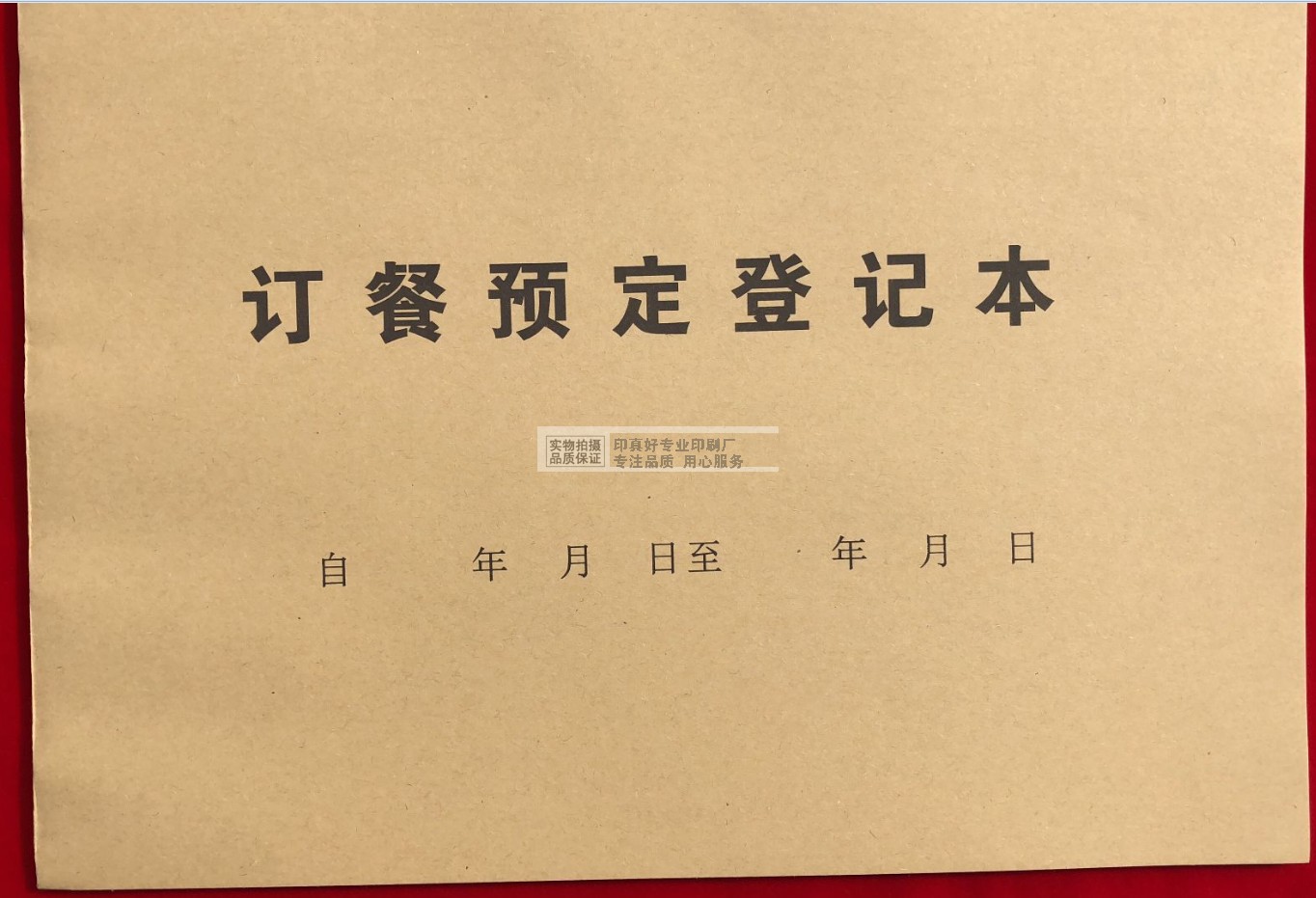 包邮通用a4订餐定餐登记本酒店订餐本外卖订餐登记本订菜单记录本