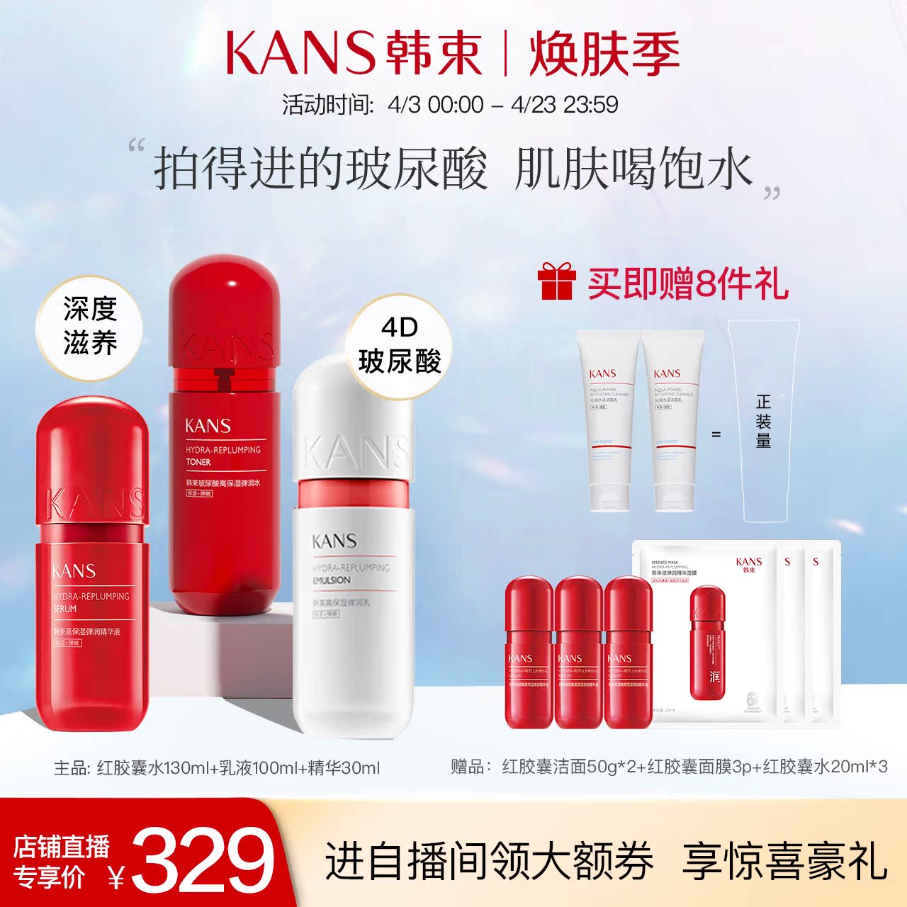 韩束红胶囊保湿水乳护肤品套装学生玻尿酸抗初老干皮补水化妆品女