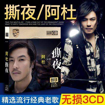 cd正版阿杜光盘经典流行歌曲撕夜精选专辑汽车音乐cd