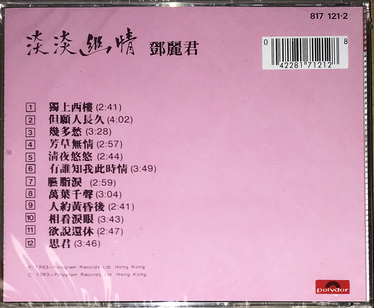 正版邓丽君淡淡幽情古词专辑cd8171212环球唱片音乐cd