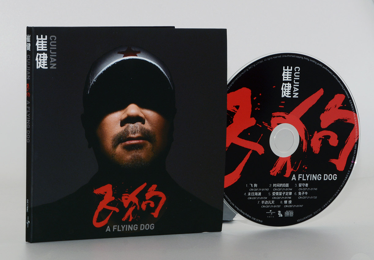 官方专辑歌词海报cd飞狗崔健正版新专辑2022音乐cd