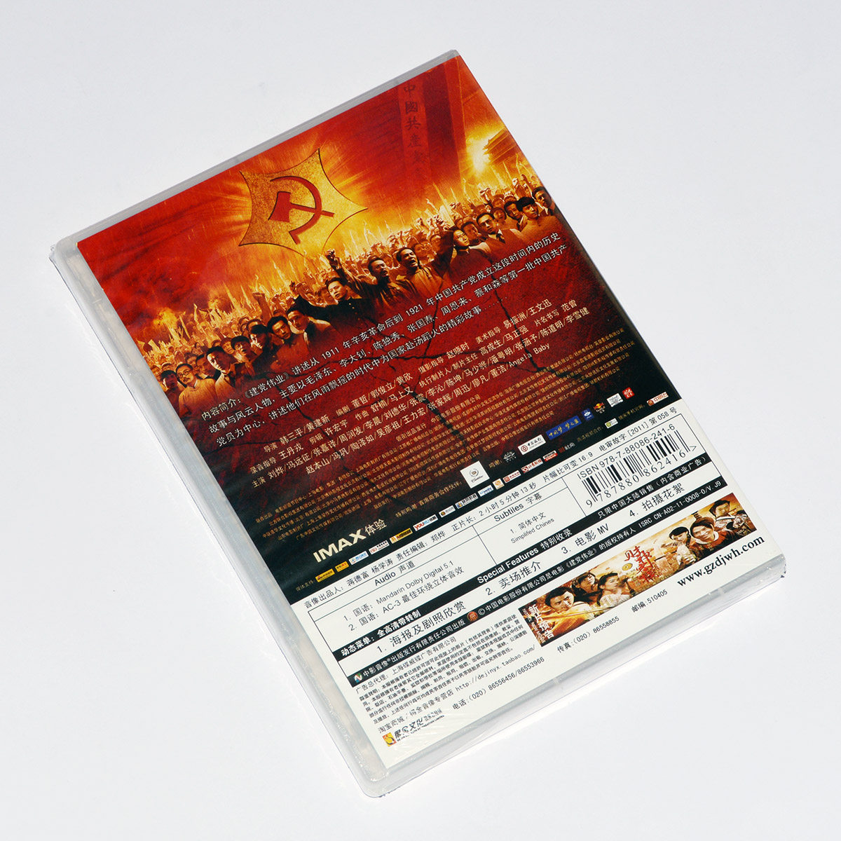 正版电影故事片建党伟业dvd9高清碟片光盘爱国主义电影