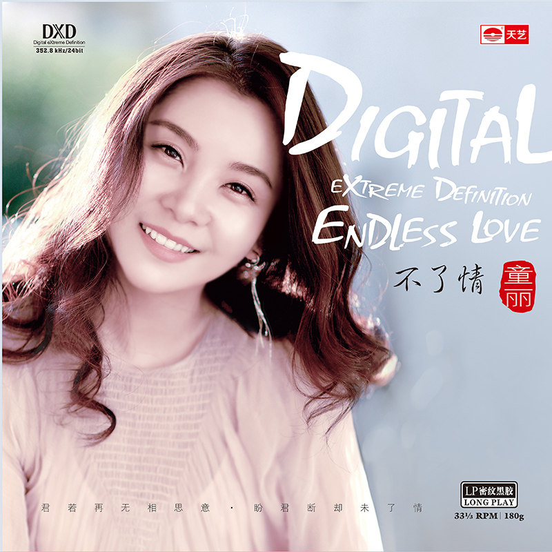 正版专辑童丽不了lp黑胶唱片发烧人声头版音乐cd