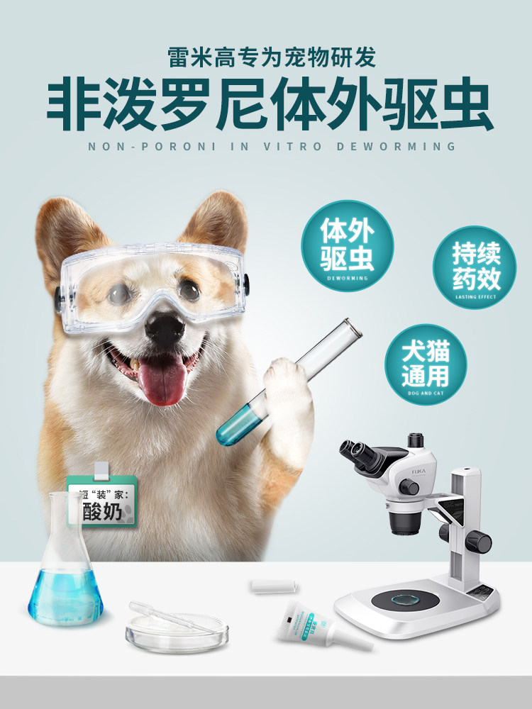 去除跳蚤体外驱虫4支装
