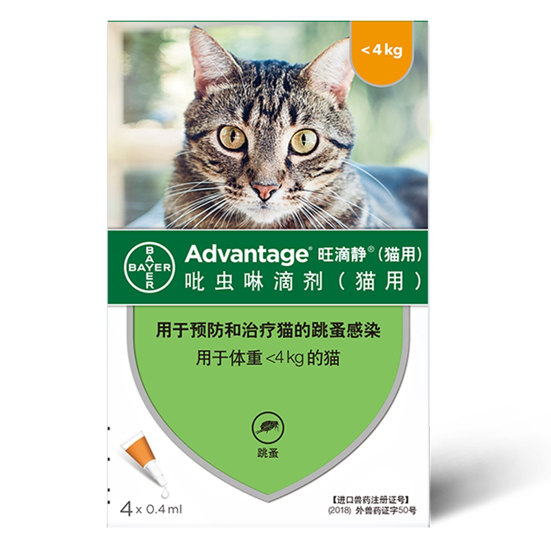 驱虫拜耳猫咪虫药旺滴静德国猫体外滴剂幼猫猫驱虫药