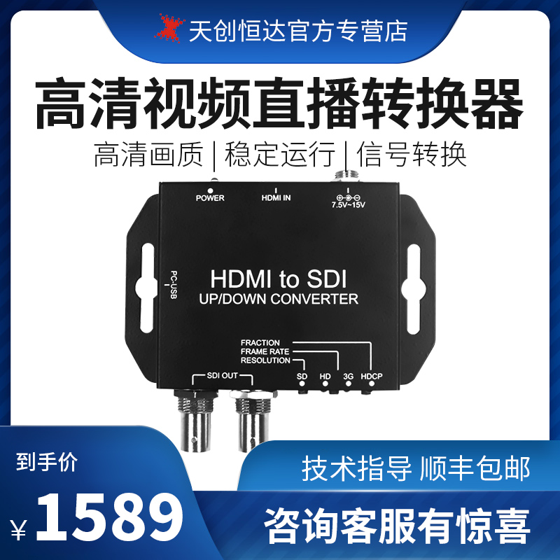 hdmi天创恒达tctosdi-ssdi信号转换器高清视频vga切换