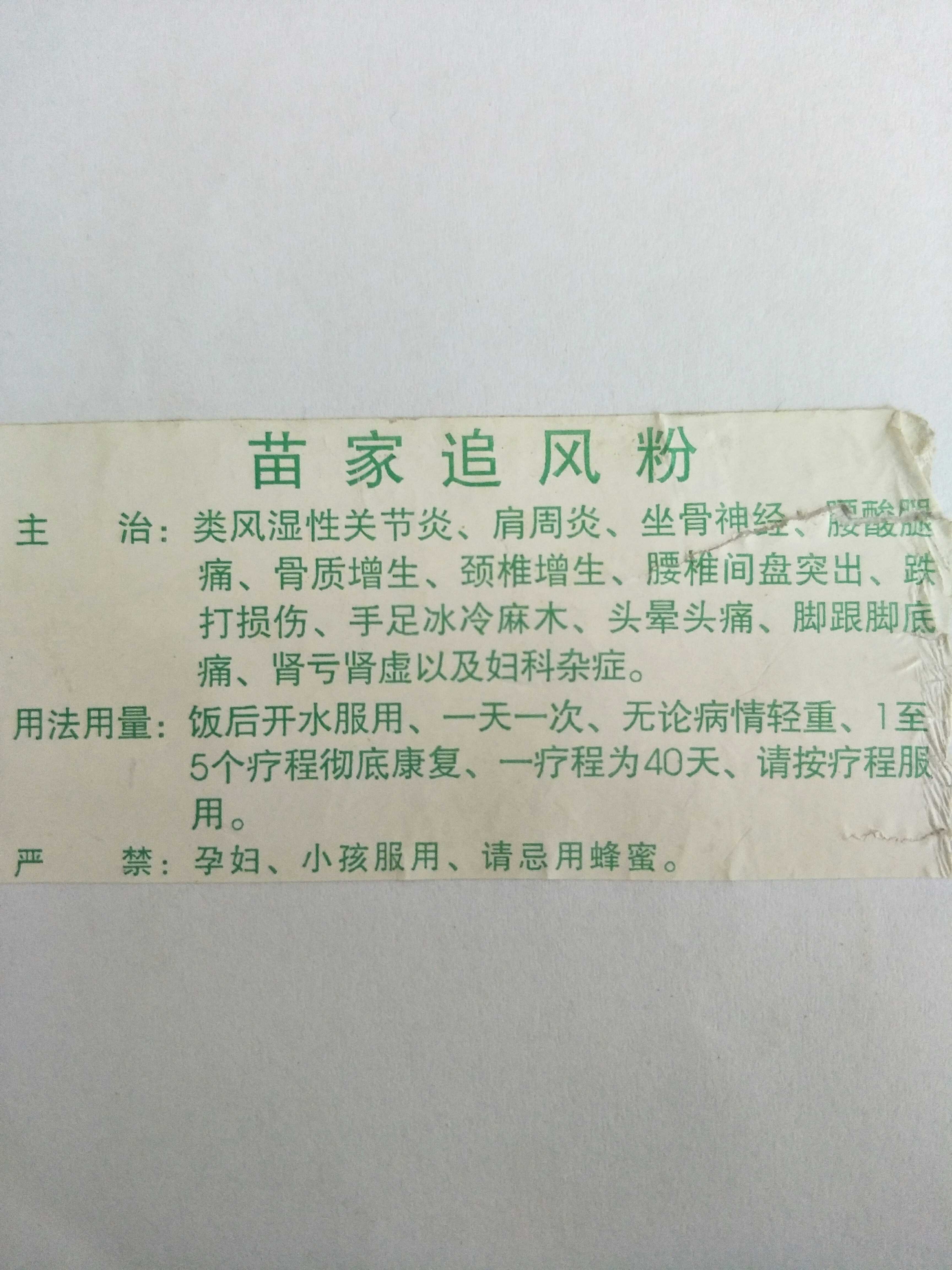 追风苗家独创纯中药调制老祖全场包邮满推荐新款角码