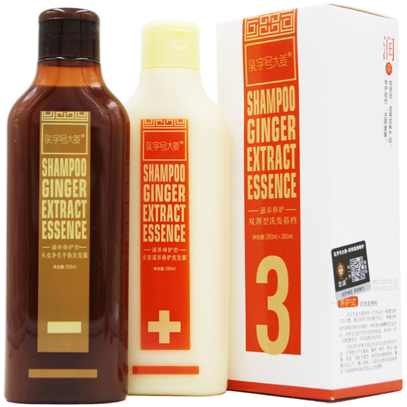 乳字号大姜洗发水乳姜双剂官方正品防脱育发生发笔去屑止痒液增发