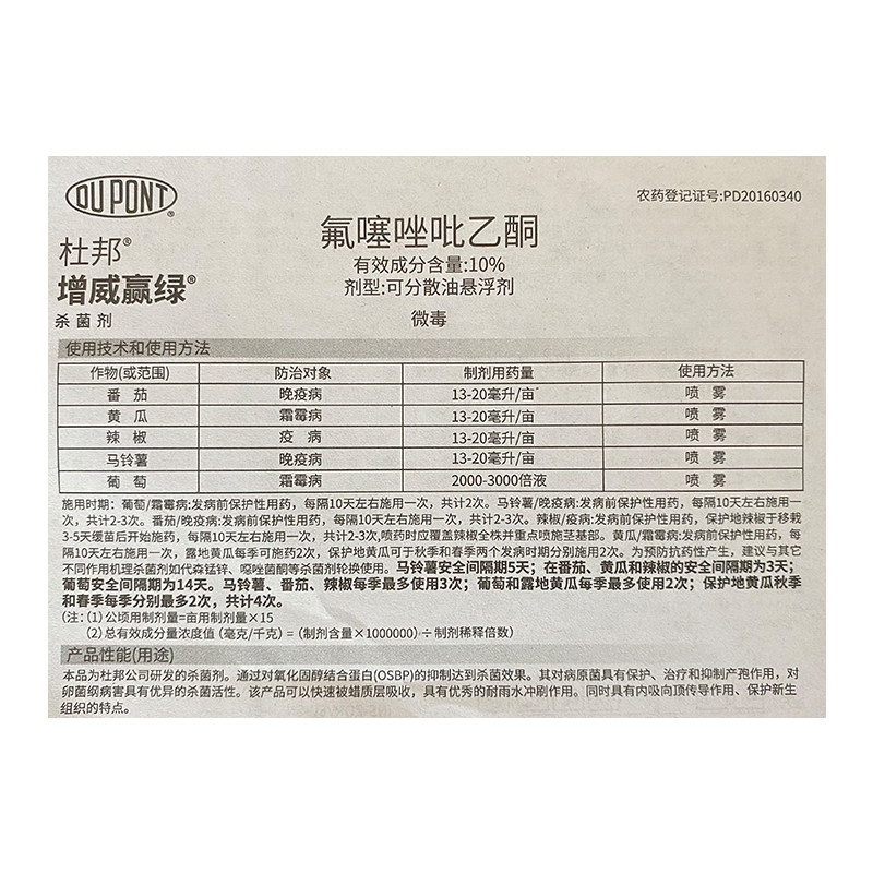 杜邦增威赢绿30ml易保30克3袋黄瓜疫病霉病杀菌剂
