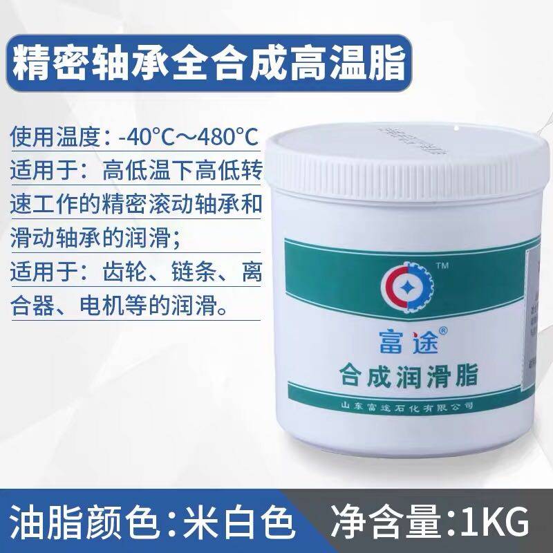 富途特耐高温润滑脂合成黄油600 1200度高速轴承机械齿轮润滑油剂