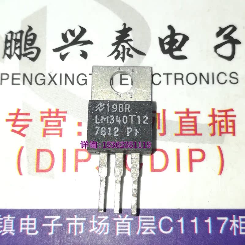 ic 固定正电压稳压器 直插脚 3 三端稳压管 国半 lm7812 lm340t12