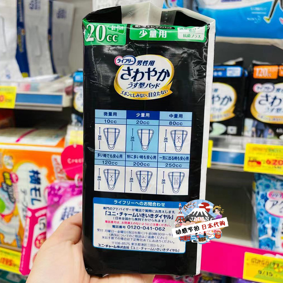 男士日本尤妮佳卫生巾专用护垫老人尿片20cc26片卫生巾
