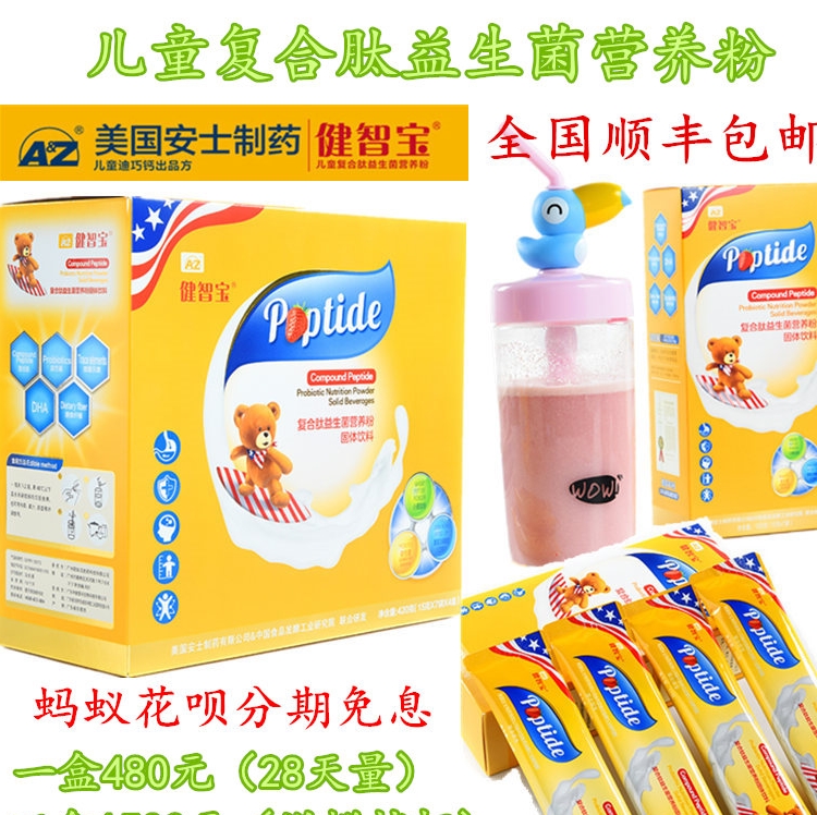 湖南卫视放学后正品颜如玉健智宝儿童复合肽益生菌营养粉招代理