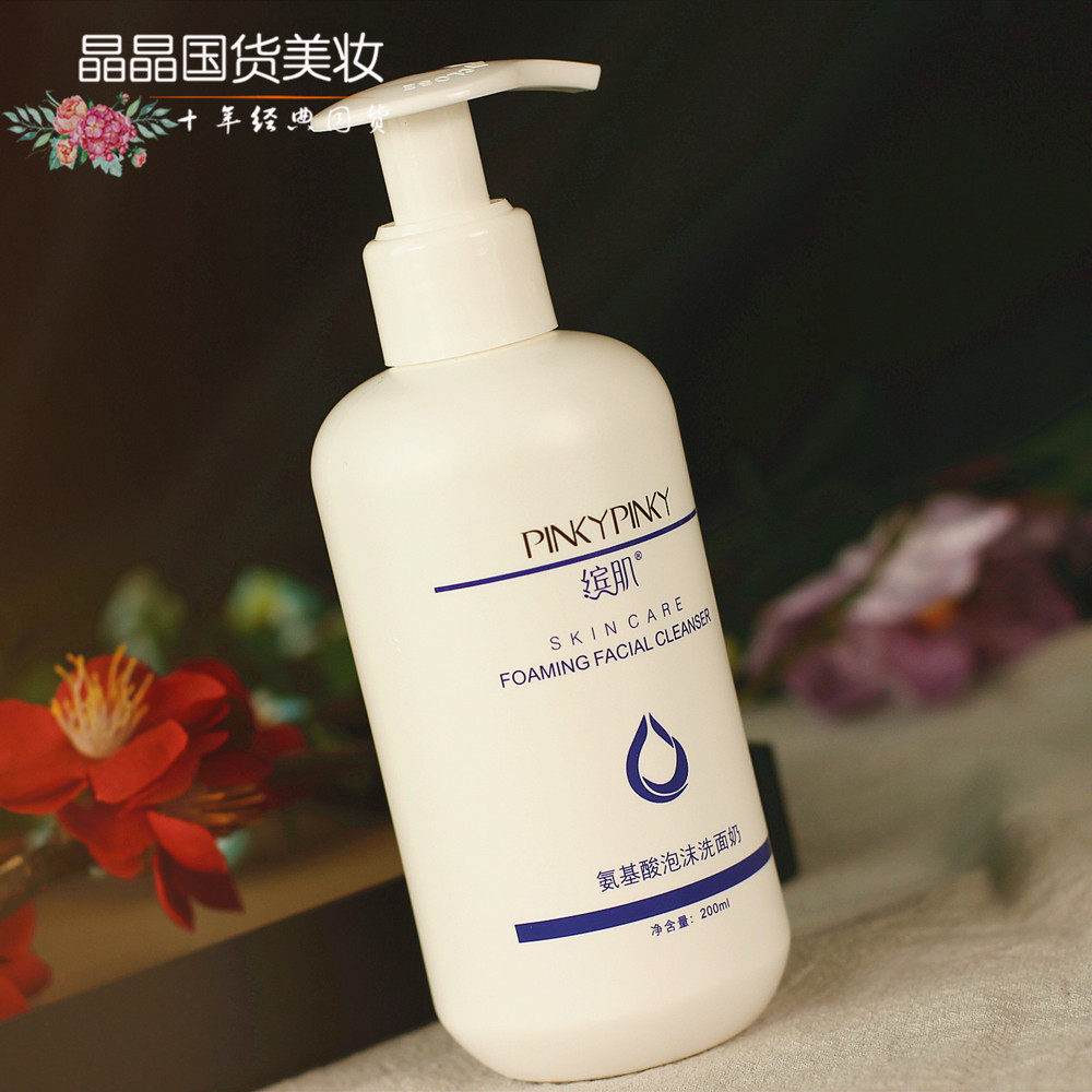 缤肌氨基酸洗面奶补水保湿控油淡化深层清洁收缩洁面