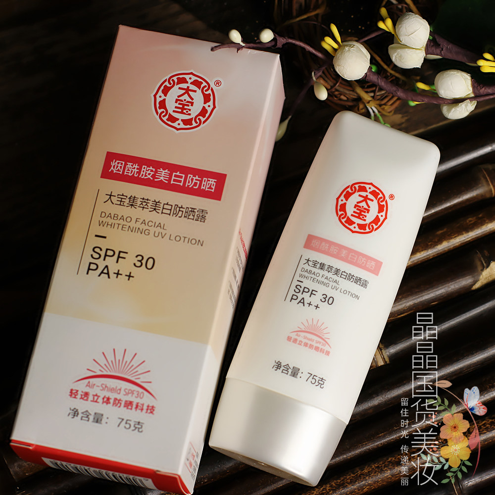 包邮大宝防晒霜集萃美白防晒spf30春夏隔离防汗防晒霜