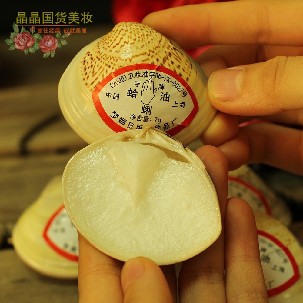 老式干裂国货护肤品上海手牌贝壳哈利蛤蜊歪歪护手霜