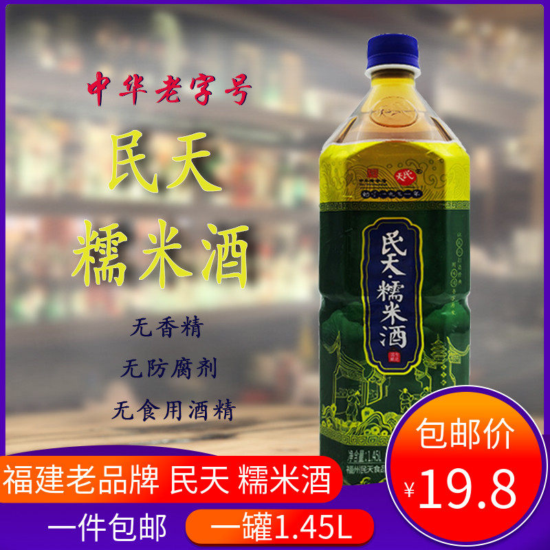 民天糯米米酒1.45l福建老酒福州特产调味清爽料酒