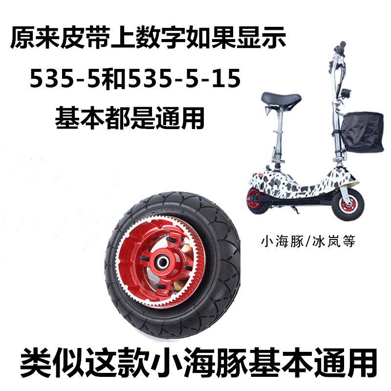 皮带小海豚电动滑板车同步5355m15迷你小电电瓶车代步更多电动车零