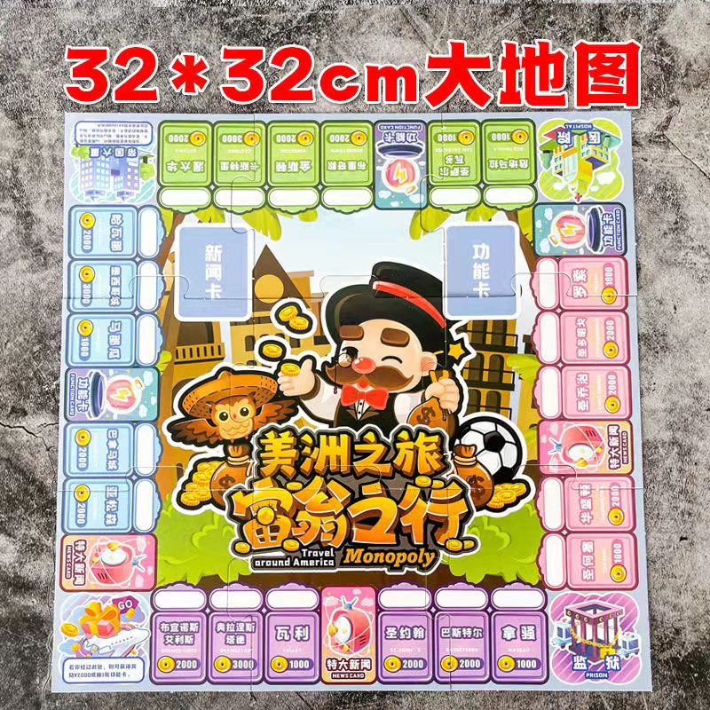 桌游卡片富翁之行美洲之旅大富翁经营桌面桌面儿桌游卡牌