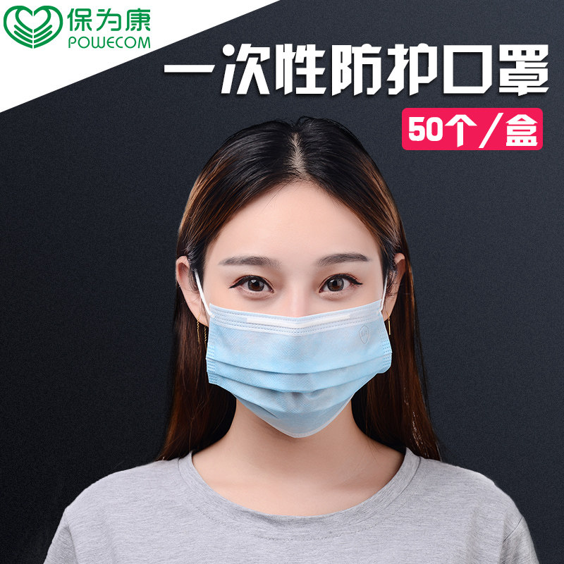 保为康dm95一次性囗罩现货蓝色防飞沫尘花粉透气防护学生开学口罩