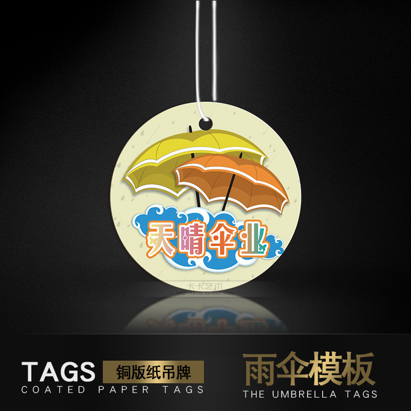 雨伞吊牌定做雨具吊卡制作挂卡标签logo印刷吊牌