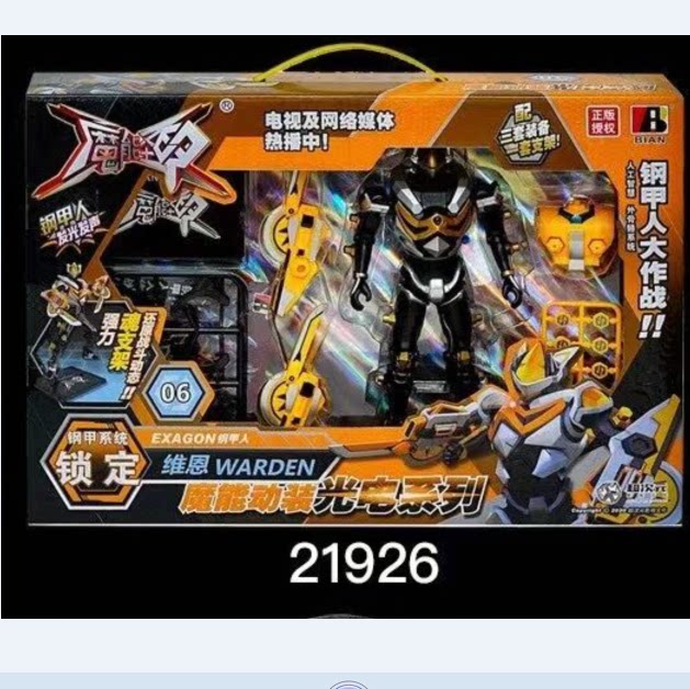 魔能圣甲钢甲机器人金刚能动维特泰德伊达希尔斯儿童机器人