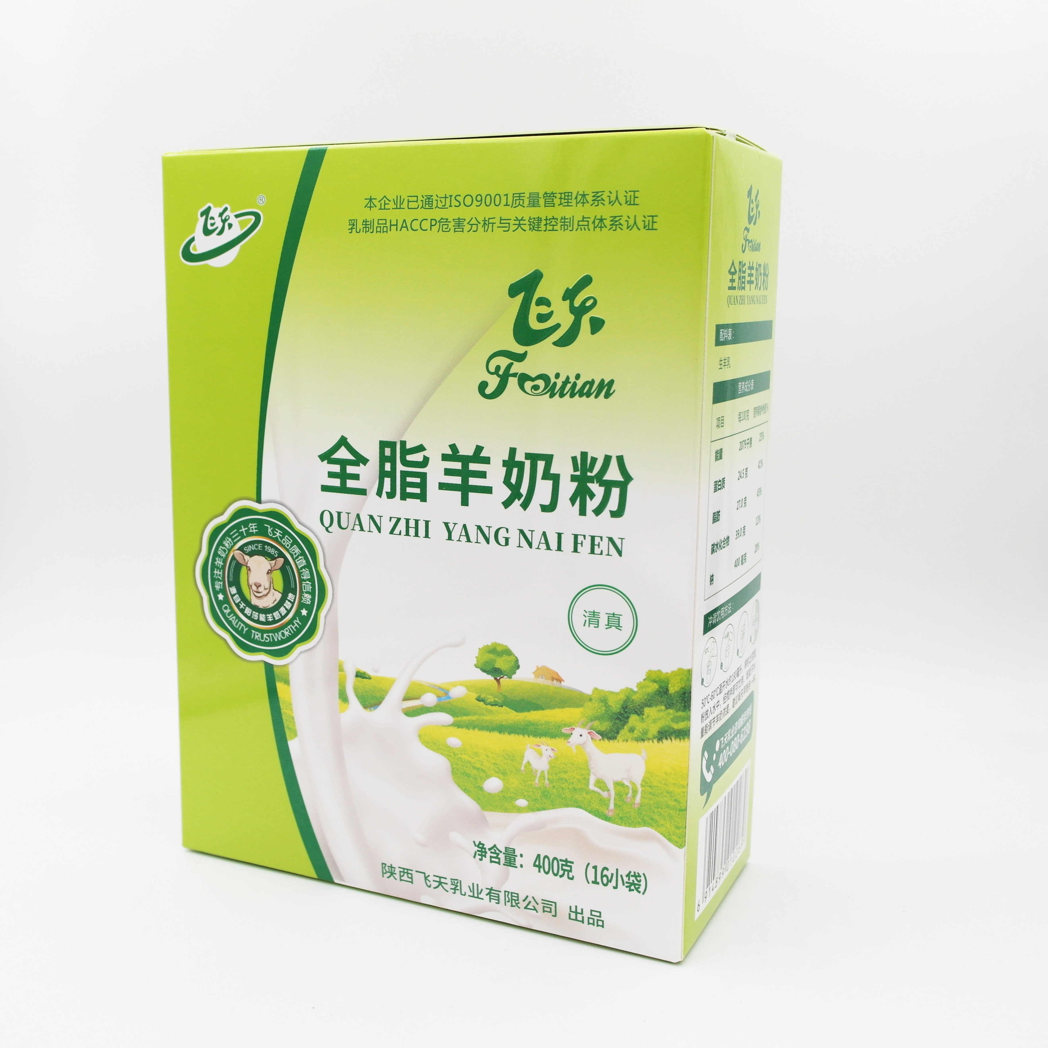 奶粉羊奶陕西飞天纯山山羊成人男士女士中老年全家营养奶粉