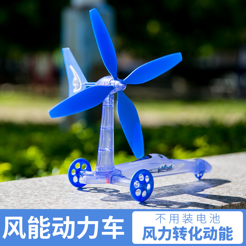 风能空气动力车玩具手工diy制作科学实验套装科学实验
