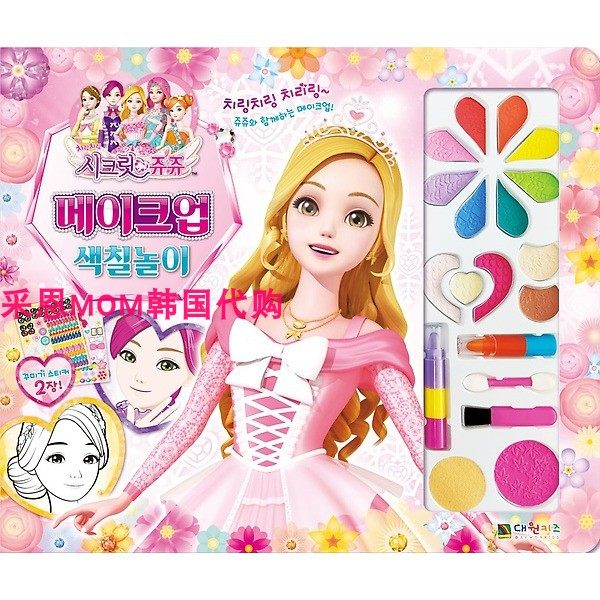 涂色采恩mom韩国代购珠珠公主diy化妆画册描红本