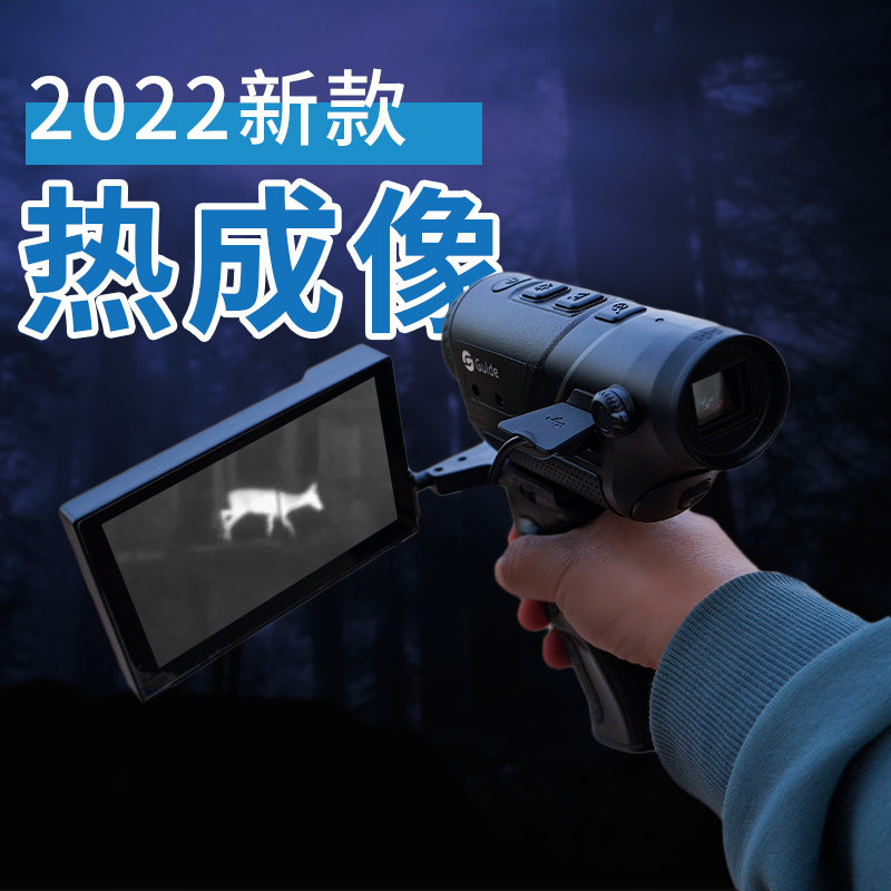 新款高德td210成像夜视仪户外搜索救援全黑观察红外夜视仪