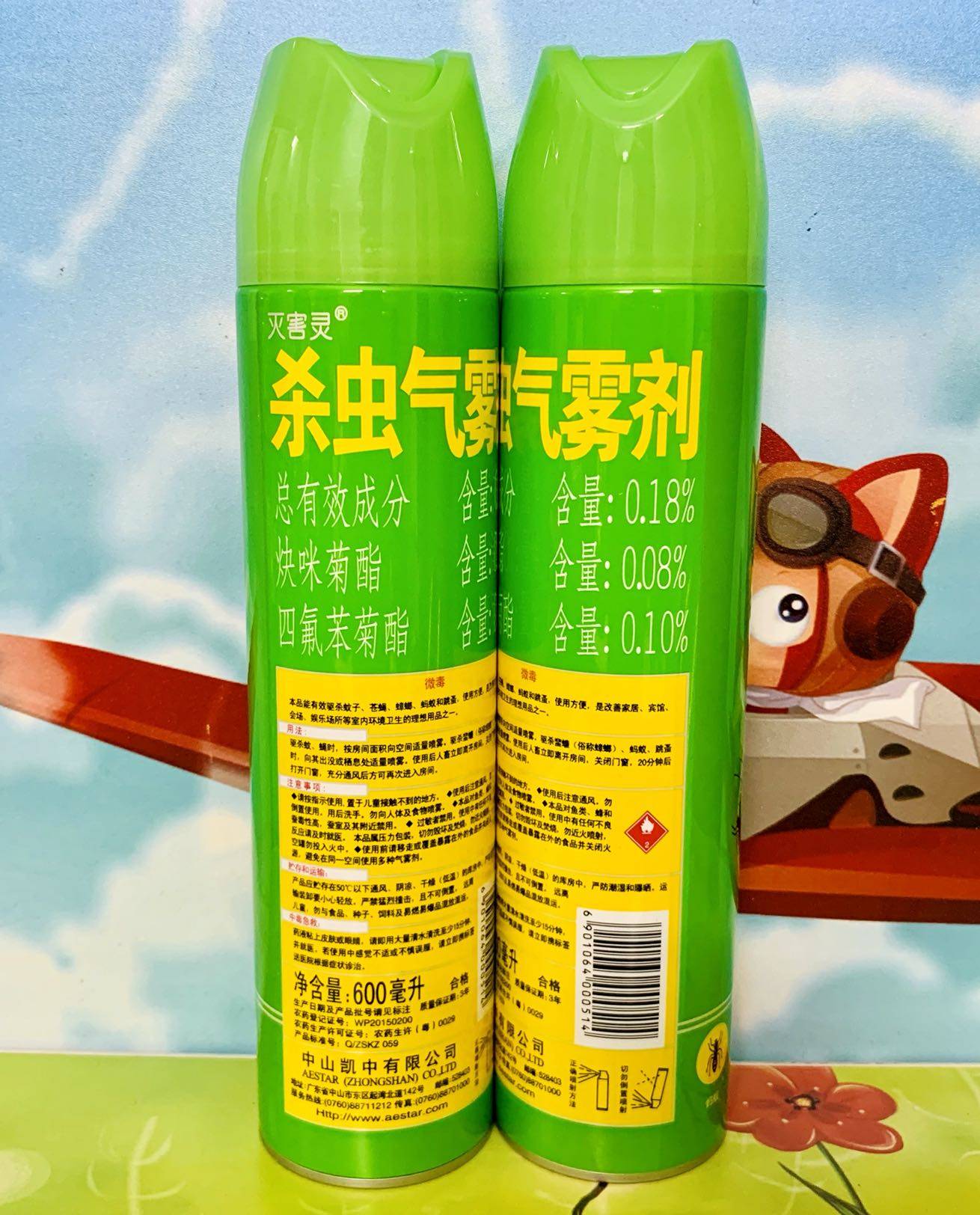 2支中山凯达灭害灵无味杀虫气雾剂600ml杀蚊苍蝇蚂蚁杀虫剂(卫生农药)