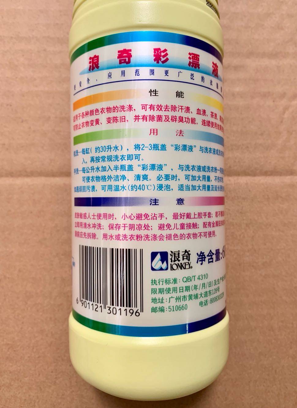 浪奇天丽彩漂600gx2彩色衣物漂渍漂白剂去除污渍彩漂