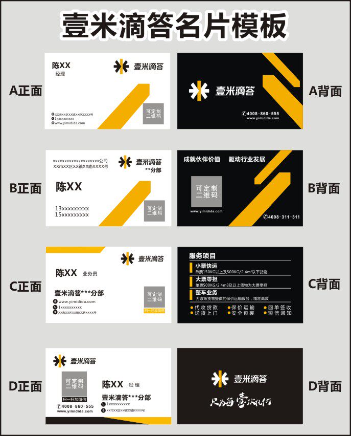 壹米滴答名片定制物流壹米快运印刷设计排版贺卡