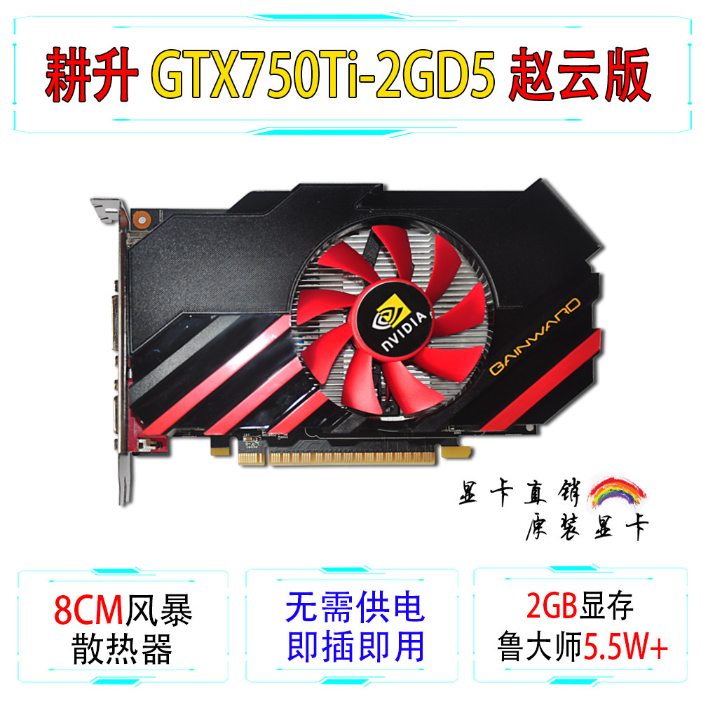 显卡gtx750750ti1g2g系列充新疯跑五万万分显卡