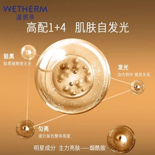 WETHERM/温碧泉焕妍提亮补水保湿套组修护水乳套装正品旗舰店