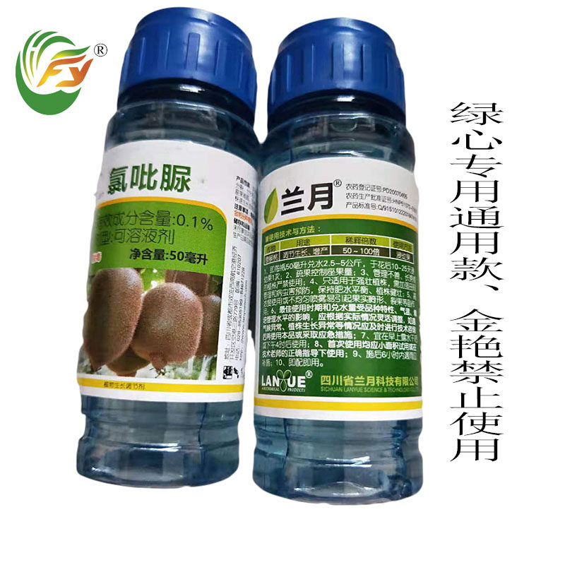 兰月福美特01氯吡脲红心猕猴桃寖果膨大素膨大剂调节剂农药