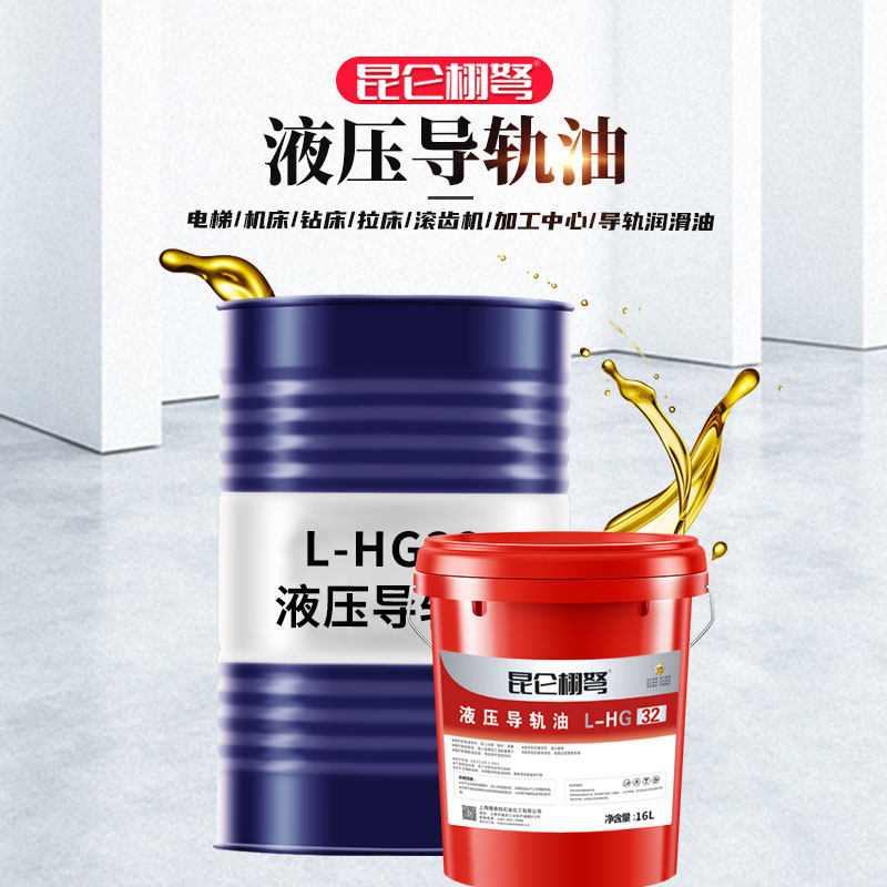 昆仑栩弩液压导轨68号电梯专用数控机床46号加工中心工业润滑油