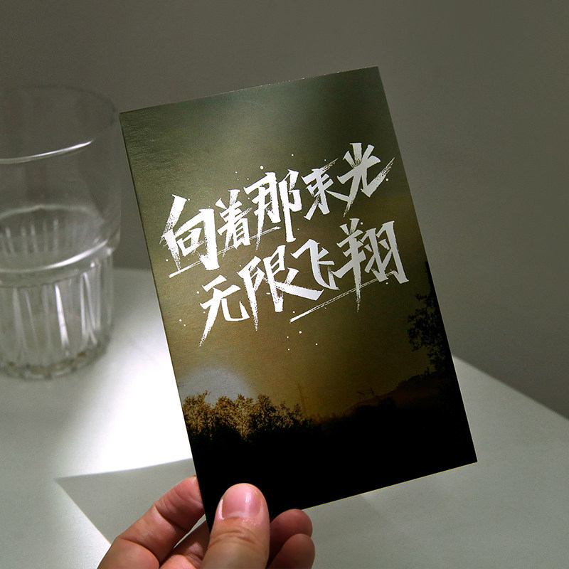 燃草联名励志文字明信片心向远方创意贺卡学生贺卡