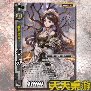 天天桌游战国大战tcg第十10075sr褒姒日本桌游卡牌