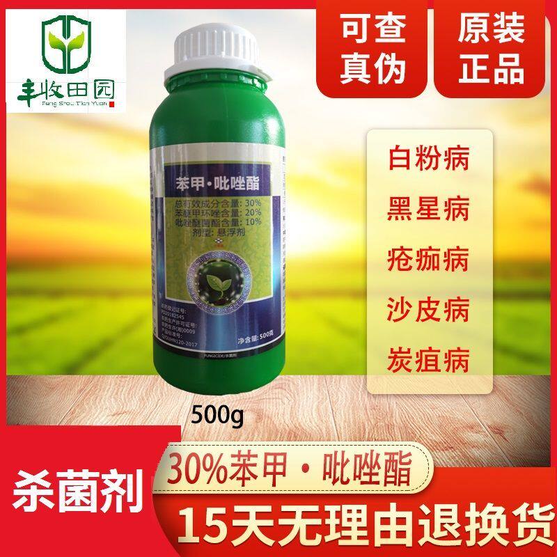萃露苯甲吡唑炭疽病杀菌剂杀菌剂