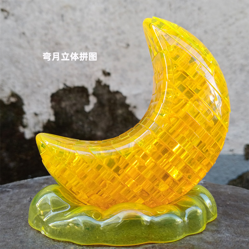 立体拼图月亮智力塑料玩具纪念品六一儿童节礼物高智商智商拼图