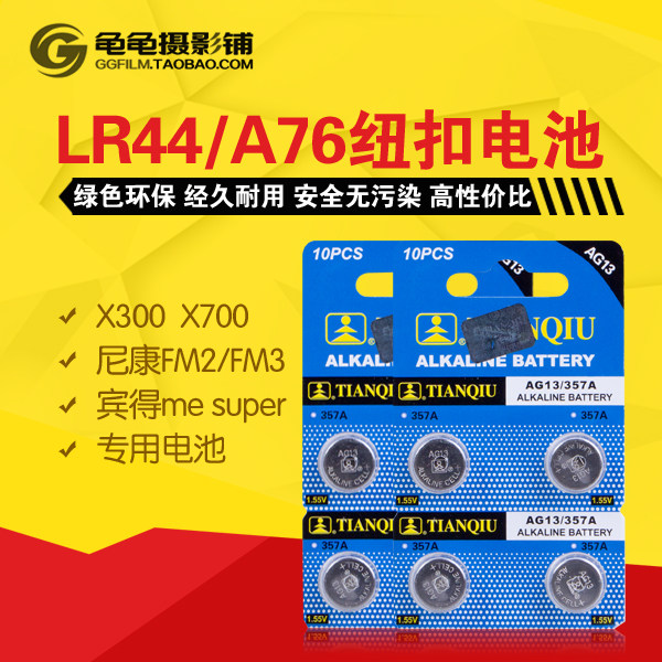 老相相机纽扣电池a76lr44美能达x300x700尼康纽扣电池