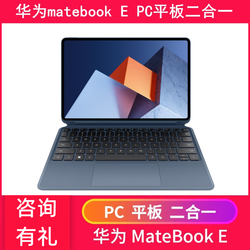 爱打扮(www.idaban.cn)，Huawei/华为 笔记本电脑 Matebook E 2022款i5 i7触屏二合一 12寸