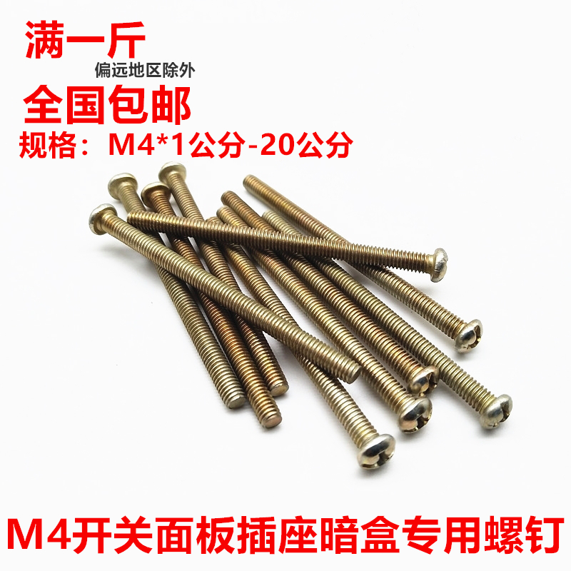 开关m4暗盒cm15公分螺丝螺钉面板插座加长螺钉
