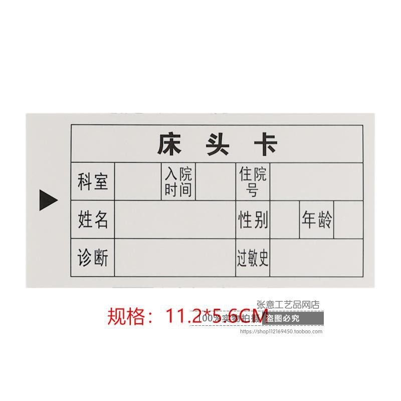 包邮医院护理床头卡片护士登记病人信息过敏史养老院病床床尾警示