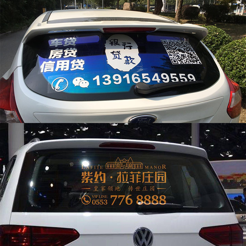 后窗后挡广告定制汽车贴纸反光镂空雕刻文字图案车身