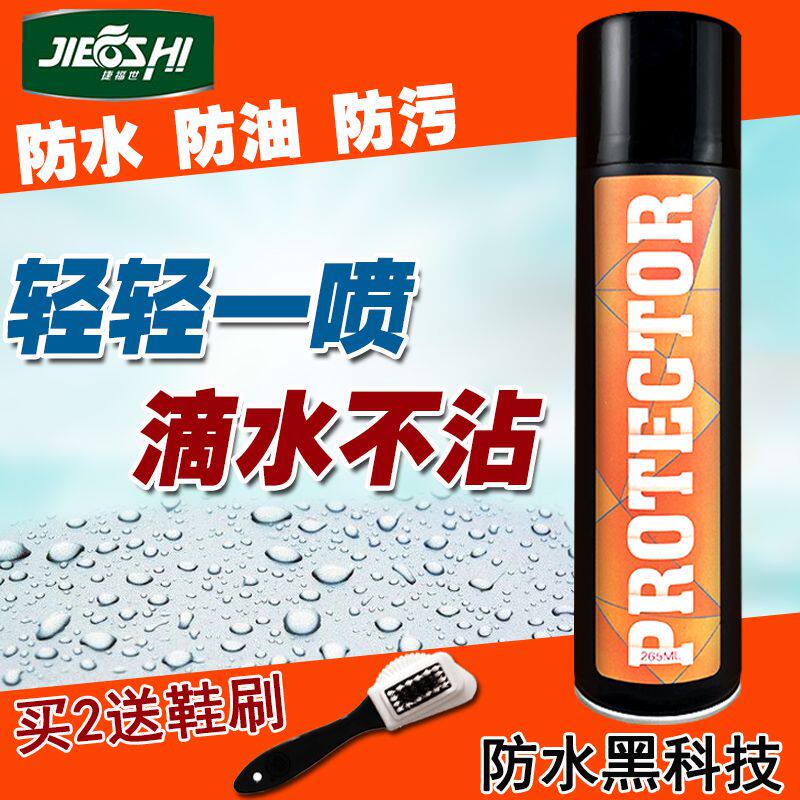 喷剂防水喷雾鞋子鞋面雪地小白鞋纳米鞋油球鞋鞋油