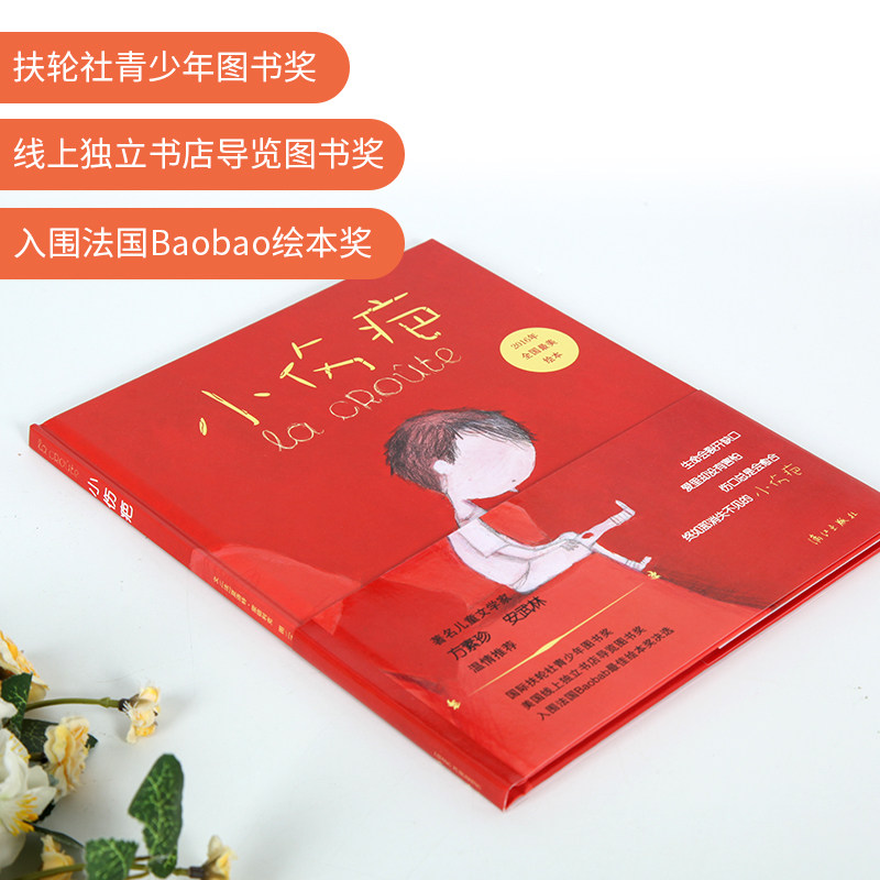 正版现货《小伤疤》影响孩子一生的生命教育绘本 夏洛特·蒙德利