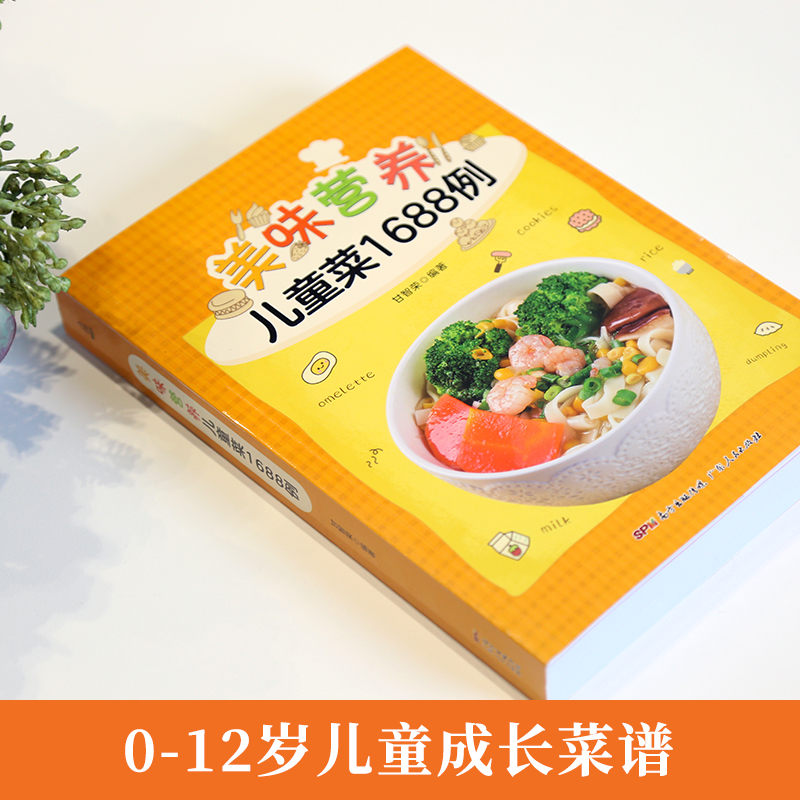 辅食营养食谱儿童宝宝三餐长高早餐营养餐菜谱儿童营养健康